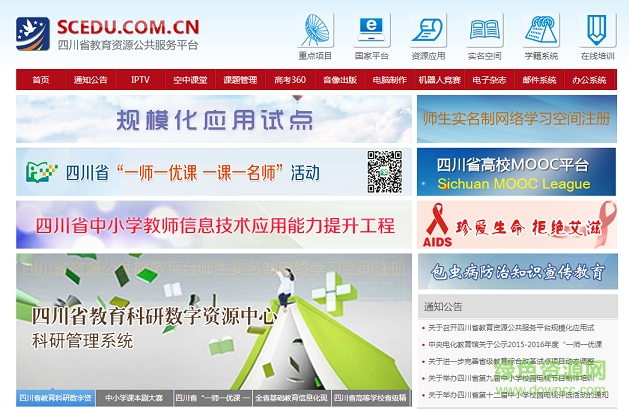 四川省教育資源公共服務(wù)平臺(tái) 官方最新版 0