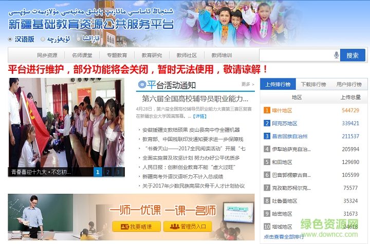 新疆基礎(chǔ)教育資源公共服務(wù)平臺(tái)登錄 官方網(wǎng)頁版 0