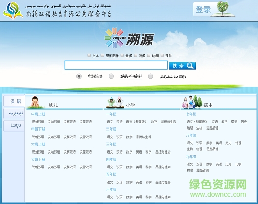 新疆雙語(yǔ)教育資源服務(wù)平臺(tái) 官方網(wǎng)頁(yè)版 0