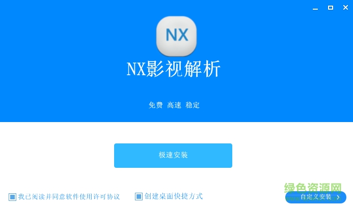 NX影視解析軟件 v7.1.4 最新版 0