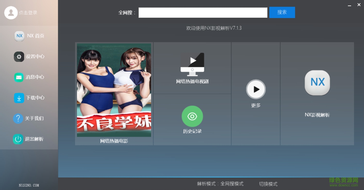 nx影視解析客戶端