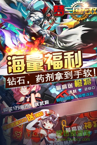 夢(mèng)三國(guó)無(wú)雙 v1.0 安卓版 2