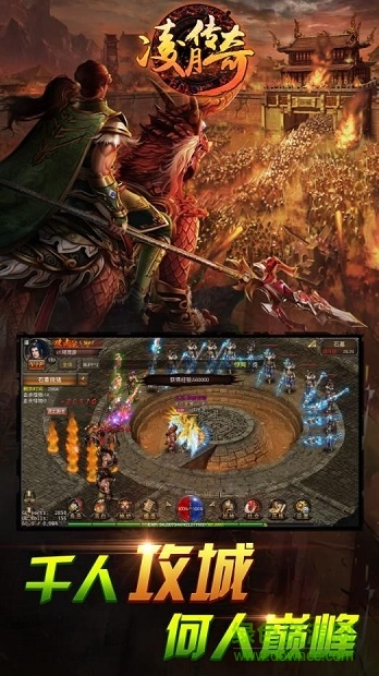 凌月傳奇手游無憂玩 v1.0 安卓版 0