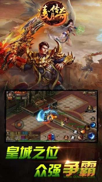 凌月傳奇無憂玩