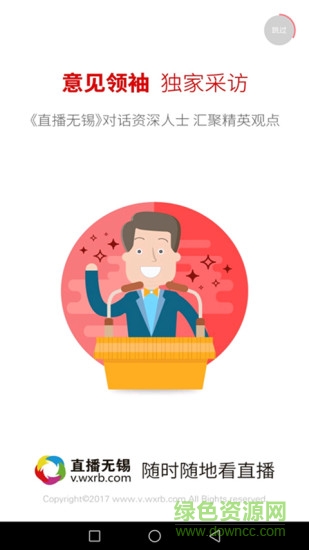 直播無(wú)錫 v1.0 安卓版 2