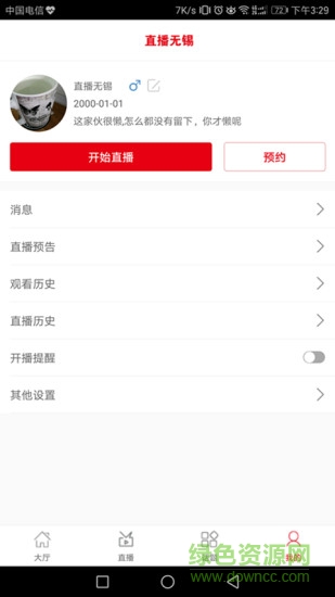 直播無(wú)錫 v1.0 安卓版 1