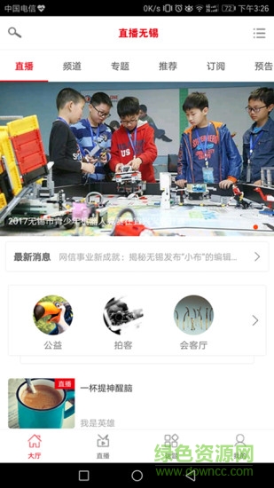 直播無(wú)錫 v1.0 安卓版 3