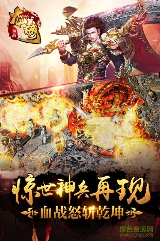 血戰(zhàn)龍城手游百度版 v1.0.2 安卓版 0