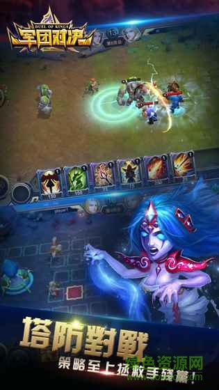 軍團對決無限金幣