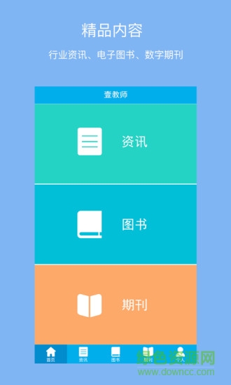 壹教師手機版 v1.0.0 安卓版 3