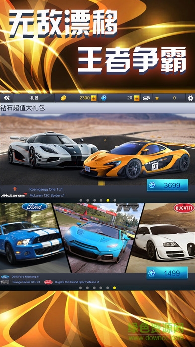 極速飛車免費下載