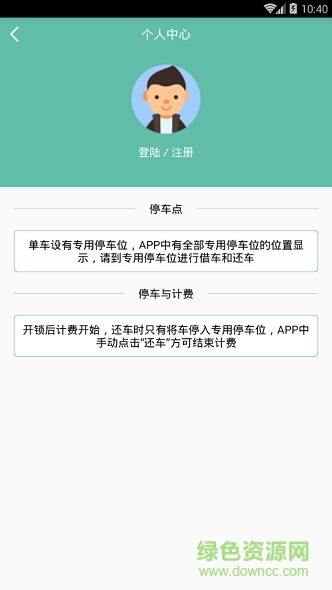 酷游單車 v2.0 安卓版 0