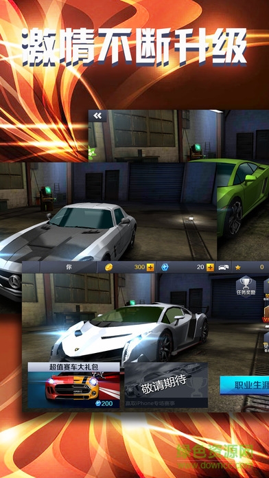 极速飞车手机版 v1.0.0 安卓版0