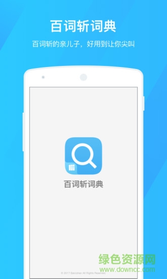 百詞斬詞典最新版 v1.0.13 安卓版 0