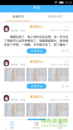 一堂作文課 v1.0.0 安卓版 1