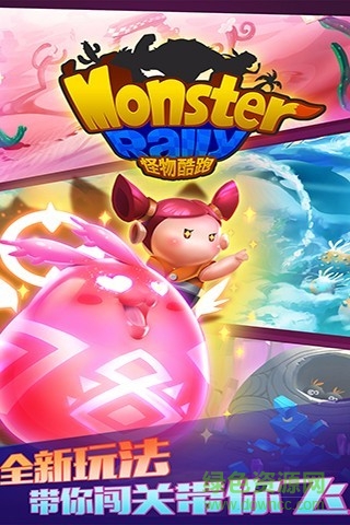 Monster Rall怪物酷跑 v1.0.200 安卓版 0