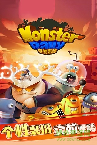 Monster Rall怪物酷跑 v1.0.200 安卓版 2