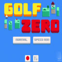 零式高爾夫(Golf Zero)