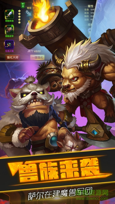 魔獸榮耀手游 v1.0 安卓版 1