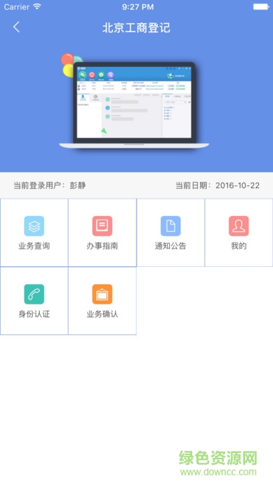 北京工商登記網(wǎng)上登記服務(wù)平臺 v1.0.4 安卓版 1