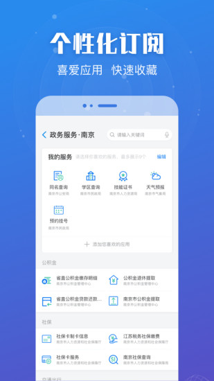 江蘇政務(wù)服務(wù)網(wǎng)ios版 v6.0.8 官方iphone版 1