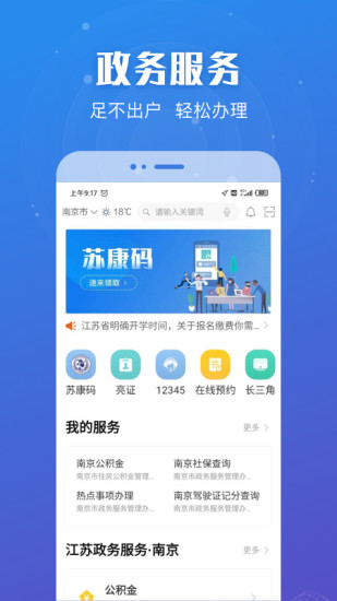 江蘇政務(wù)服務(wù)網(wǎng)ios版 v6.0.8 官方iphone版 3