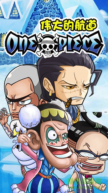 偉大的航道手游