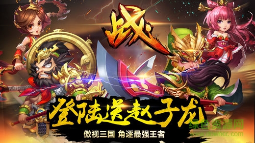 次元三國志九游版 v1.3.2 安卓版 0