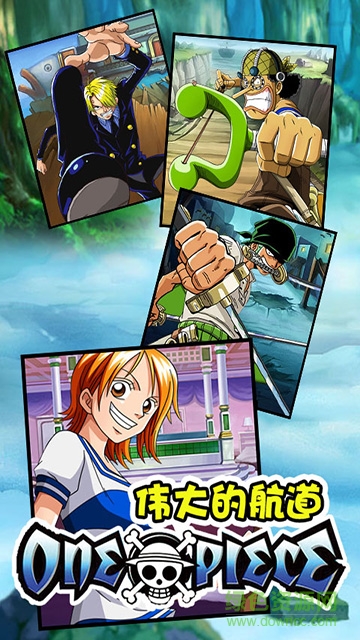 偉大的航道游戲