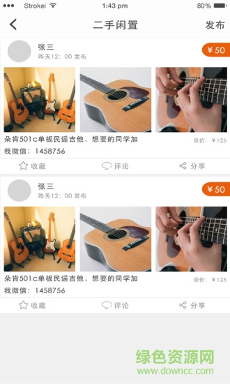 校务通手机版 校务通手机版