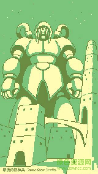 最后的巨神兵手游