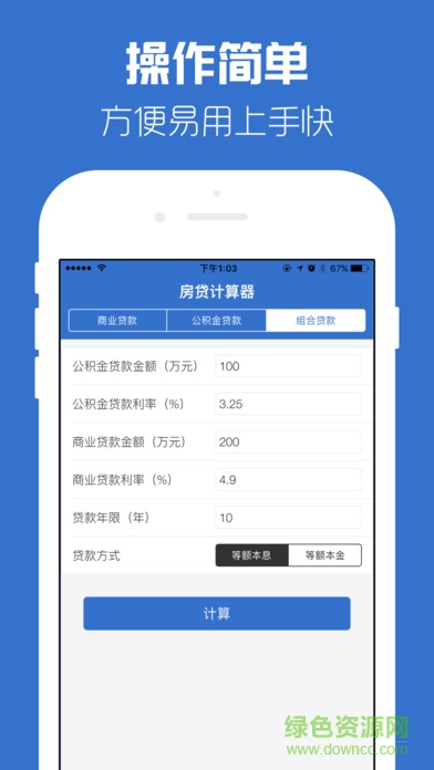 房貸計(jì)算器蘋果版 v1.0 iphone版 1