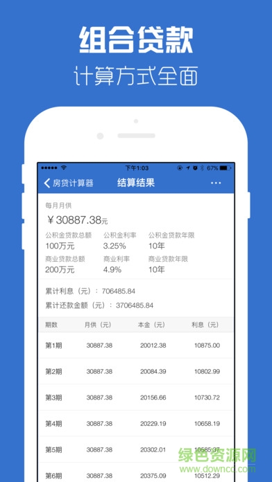 房貸計(jì)算器ios版