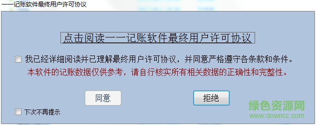 一一記賬 v7.7 官方版 0