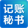 爍彩記賬小秘書
