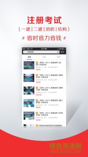 建筑在線 v1.8.0 安卓版 3