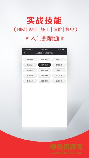建筑在線安卓版 建筑在線app