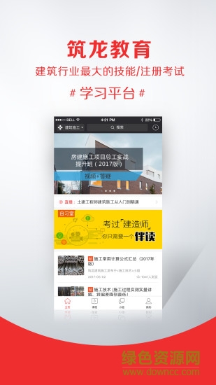 建筑在線 v1.8.0 安卓版 1
