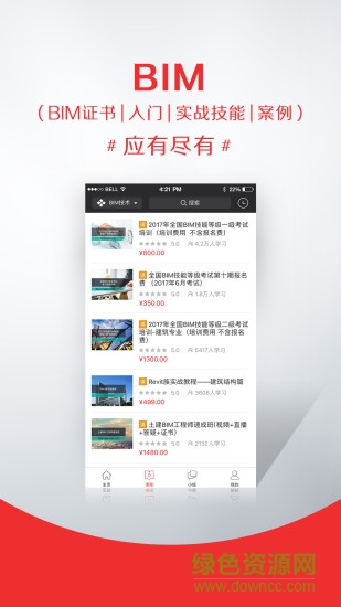 建筑在線 v1.8.0 安卓版 0