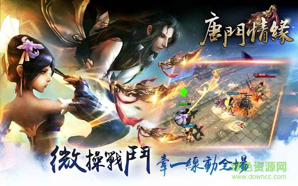 唐門情緣官網(wǎng)下載
