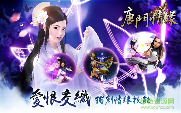 唐門情緣 v1.0 官網(wǎng)安卓版 3