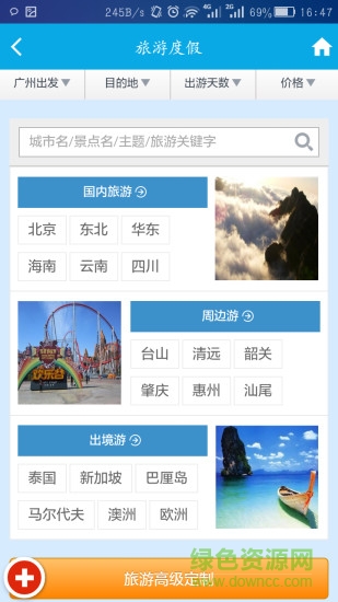平安旅行 v5.3.8 安卓版 1