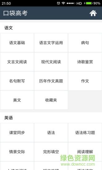 口袋高考手機版 v1.0 安卓版 0