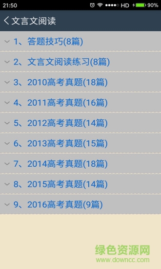 口袋高考手機版 v1.0 安卓版 1