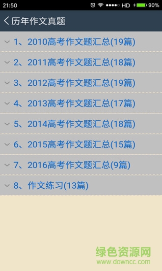 口袋高考手機版 v1.0 安卓版 2