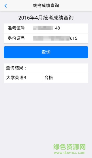 网络统考APP 网络统考APP