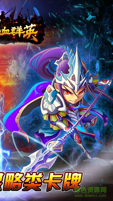 三國熱血群英蘋果版 v1.0 iphone版 0