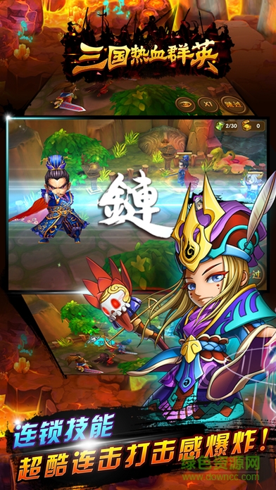 三國熱血群英 v1.0 安卓版 0