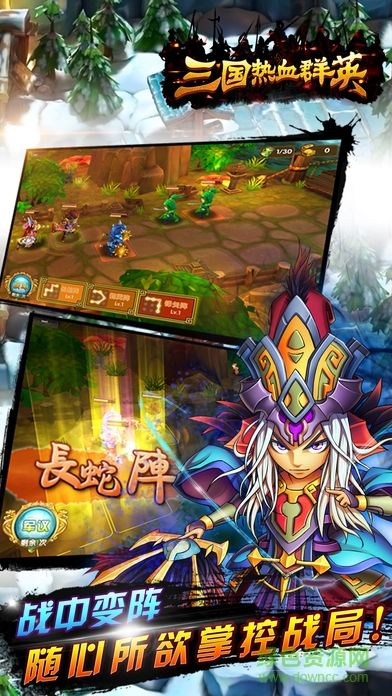 三國熱血群英 v1.0 安卓版 2