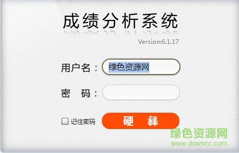 心意答成績分析客戶端 v6.1.17 官方網(wǎng)頁版 0